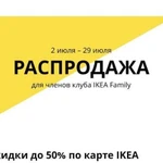 Икеа выкуп с распродажи