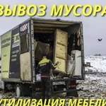 Вывоз мусора/грузчики