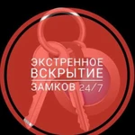 Вскрытие замков. Ремонт, замена