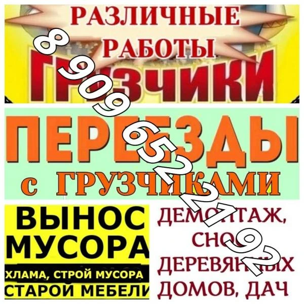 Фото УСЛУГИ ГРУЗЧИКОВ. ПЕРЕЕЗДЫ. ВЫНОС ХЛАМА, МЕБЕЛИ