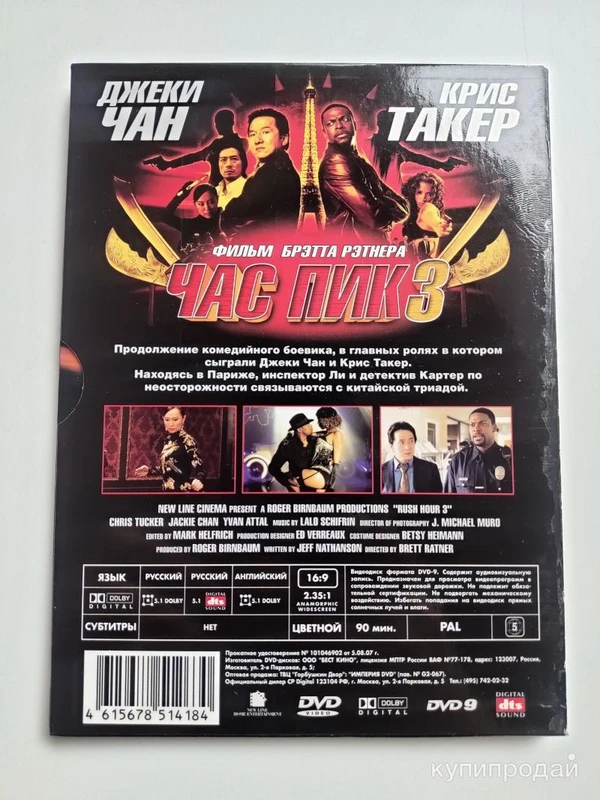 Фото Час пик 3 / Rush Hour 3 / 2007 DG Pack