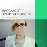 Массаж