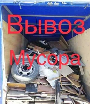 Фото Вывоз мусора