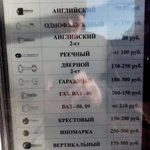 Фото №6 Изготовление ключей г.Юрга