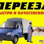 Квартирные переезды. Помощь грузчиков