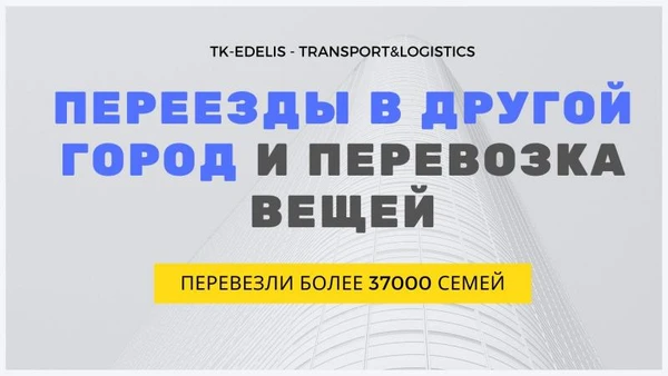 Фото Стоимость перевозки вещей из Артёма Контейнером
