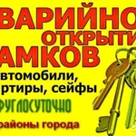 Фото №10 Откроем любую дверь Керчь 24часа