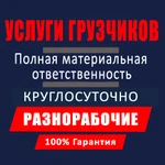 Трезвые, непьющие грузчики, разнорабочие в Пензе.