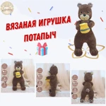 Фото №2 Мягкая игрушка медвежонок Потапыч
