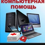 Компьютерная помощь Первомайский район