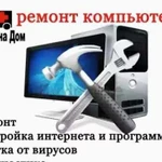 Обслуживание, настройка компьютеров и периферии