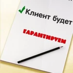 Фото №2 Новые клиенты из интернета для Вас