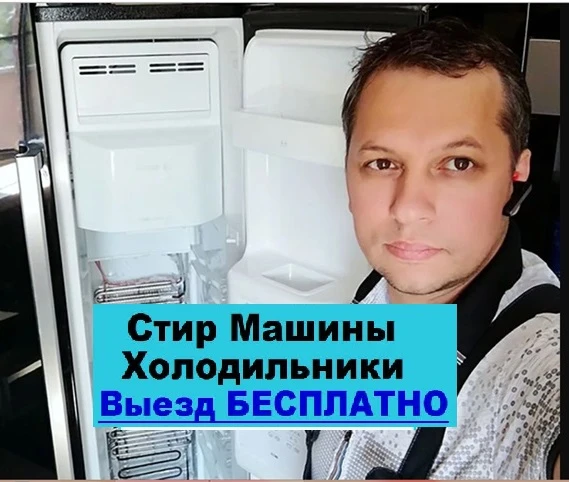 Фото Ремонт холодильников частный мастер Челябинск