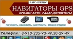 фото Ремонт прошивка обновление навигаторов GPS