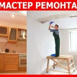 Отделочные работы