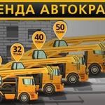 Фото №4 Услуги спецтехники Самосвалы, экскаваторы, автокраны