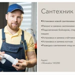 Фото №2 Вызов сантехника Можайск