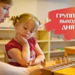 Группа выходного дня в детском саду «Bambini-club»