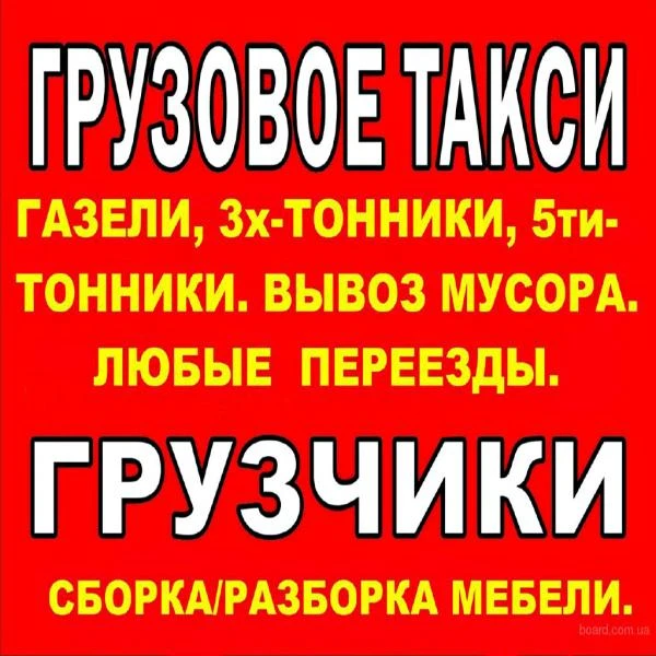 Фото Грузчики, перевозки, переезды, вывоз мусора в Пензе.