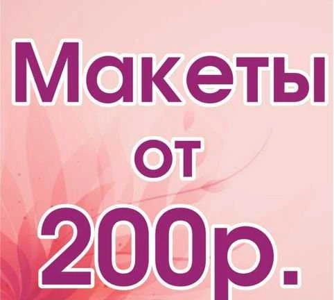 Фото Изготовление макетов визитки, листовки, баннер