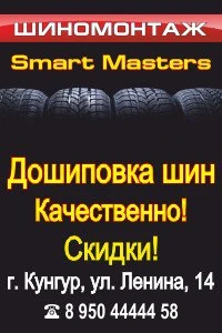 Фото Шиномонтаж "Smart Masters"
