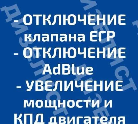 Фото Камаз, Маз, Газ-Отключим AdBlue и EGR