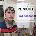 Ремонт настенных и напольных котлов.