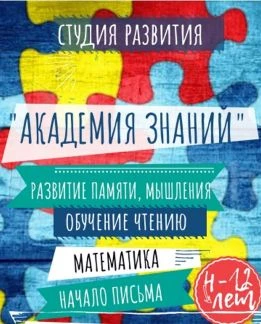 Фото Дошкольное, начальное обучение