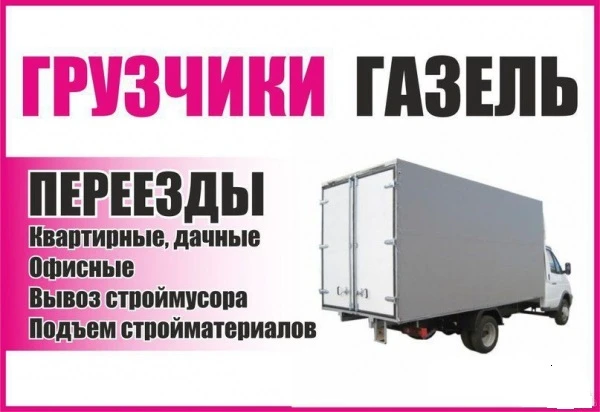 Фото Переезды на мебельных фургонах Такелаж