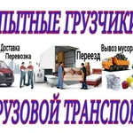 Грузчики по Красноярску и пригороду