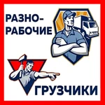 Грузчики, перевозки, переезды, газели, разнорабочие в Пензе.