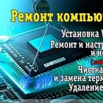 Установка Windows ремонт компьютеров НА ДОМУ