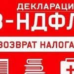 Оформление 3-ндфл