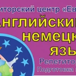 РАЗВИВАЮЩИЙ ДЕТСКИЙ ЦЕНТР &quot; ЕВРОПА &quot;   с нуля до результата 