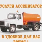 Услуги ассенизатора