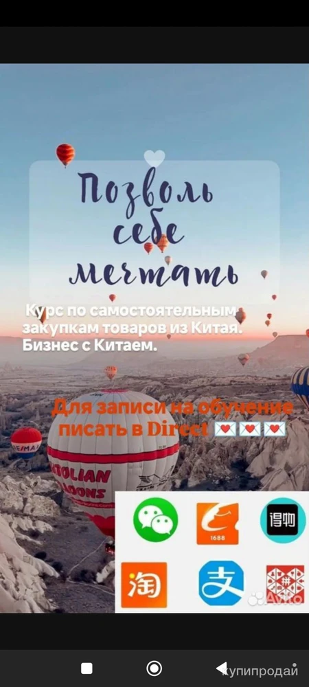 Фото Обучаю закупкам товаров из Китая