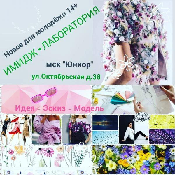 Фото Имидж лаборатория
