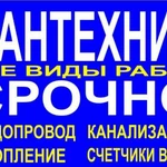 Фото №5 Сантехник поселок имени Свердлова
