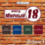 Фото №15 Адресные указатели + подарок