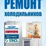 Ремонт холодильников Уфа с выездом на дом