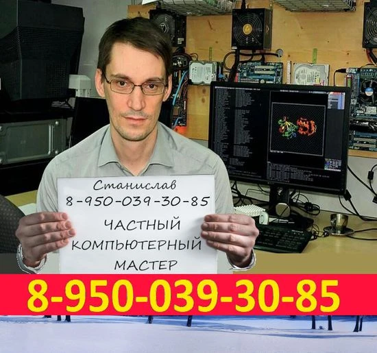 Фото  КОМПЬЮТЕРНЫЙ МАСТЕР на дом 
