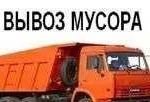 Вывоз мусора, рытьё котлованов. Песок, щебень