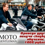 Мотошкола "Motogentleman" Симферополь