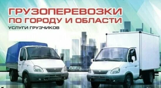 Фото Грузоперевозки,Грузчики.Такелаж