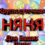 Няня с Опытом