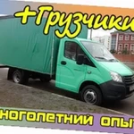 Грузоперевозки. Переезды грузчики. 