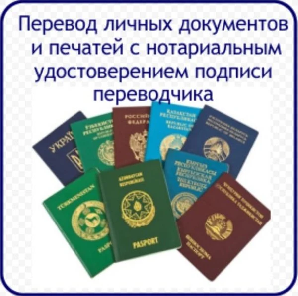 Фото Перевод документов 