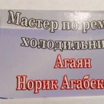 Ремонт холодильников