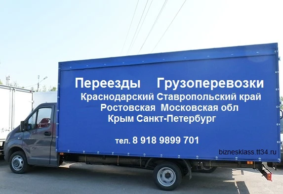 Фото переезд грузоперевозки 