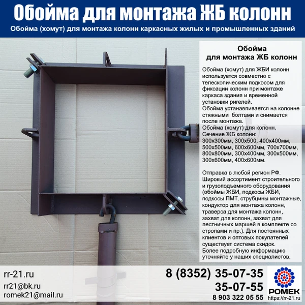 Фото Обойма для колонн 300х500